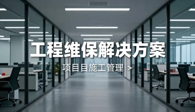 机电选型在土建项目中的关键考量点